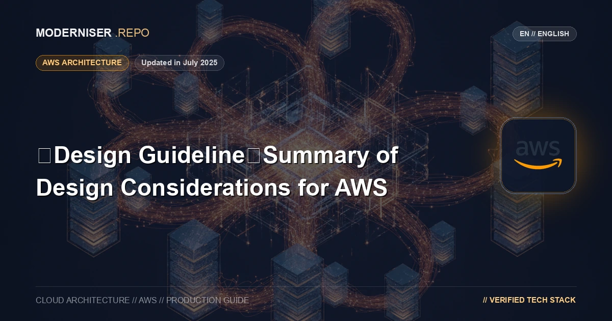 【Updated in July 2025】【Design Guideline】Summary of Design Considerations for AWS