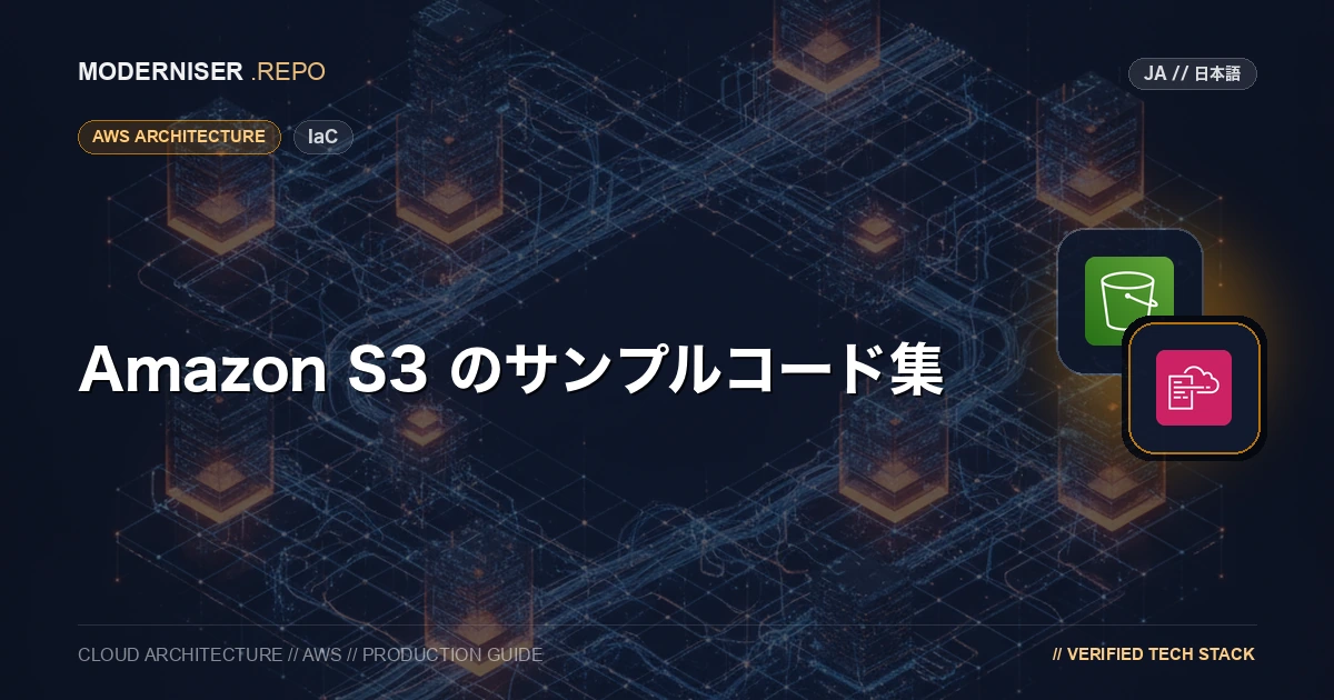 Amazon S3 は、AWS クラウド内にオブジェクトストレージを構築するサービスです。
保存するデータとしては、Web サイトの静的コンテンツやバックアップデータ、アーカイブデータ、ログファイルなどがあります。
本記事では、Amazon S3 の CloudFormation テンプレートのサンプルコード集を記載いたします。