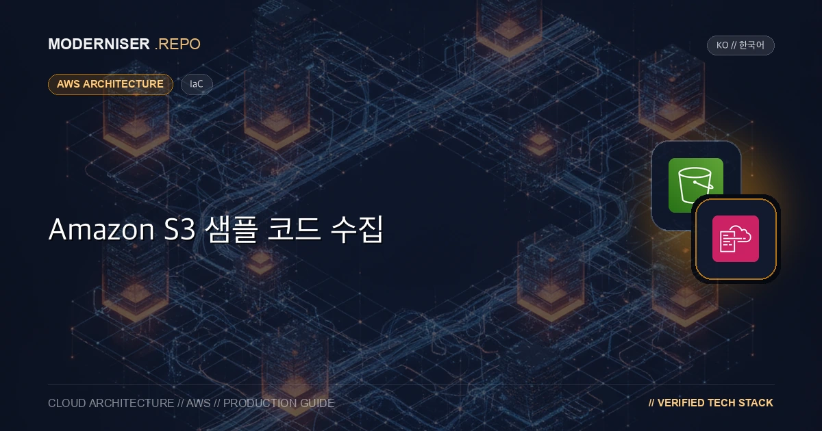 Amazon S3는 AWS 클라우드에 오브젝트 스토리지를 구축하는 서비스입니다.
저장 데이터에는 웹 사이트의 정적 콘텐츠, 백업 데이터, 아카이브 데이터 및 로그 파일이 포함됩니다.
이 기사에서는 Amazon S3 CloudFormation 템플릿의 샘플 코드 컬렉션에 대해 설명합니다.