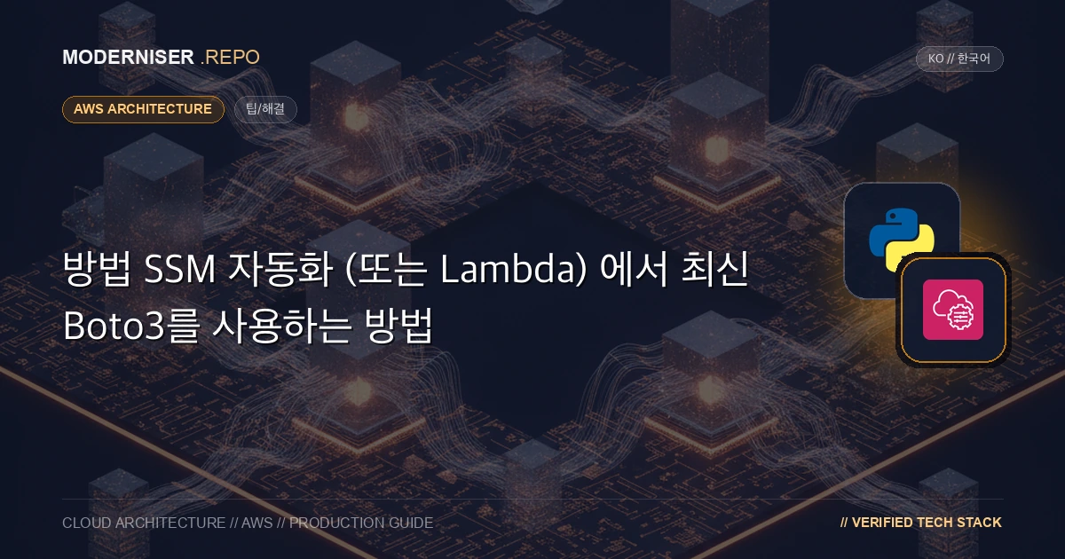 SSM 자동화 aws: executeScript가 최신 API를 실행하지 못할 수 있습니다.
예를 들어, 2024년 12월 15일에 Control Tower의 Basseline API를 사용할 수 있지만 이 문서를 작성하는 시점에는 aws: executeScript에서 사용할 수 없습니다.
SSM 자동화 aws: executeScript 작업과 Step Functions는 동일하며 최신 API를 사용할 수 없을 수 있습니다.이에 대응하기 위해 SSM Automation aws: executeScript 작업에서 Boto3 버전을 검토하고 최신 API를 사용했습니다.
단순히 PIP로 Boto3를 업그레이드하는 것은 작동하지 않았으므로 해당 방법을 설명하겠습니다.
